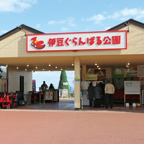 伊豆ぐらんぱる公園