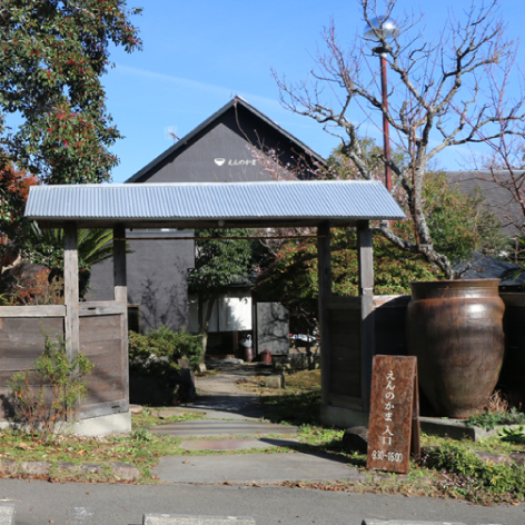 陶芸工房　えんのかま