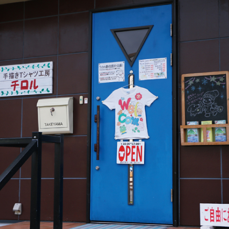 手描きT シャツ工房チロル