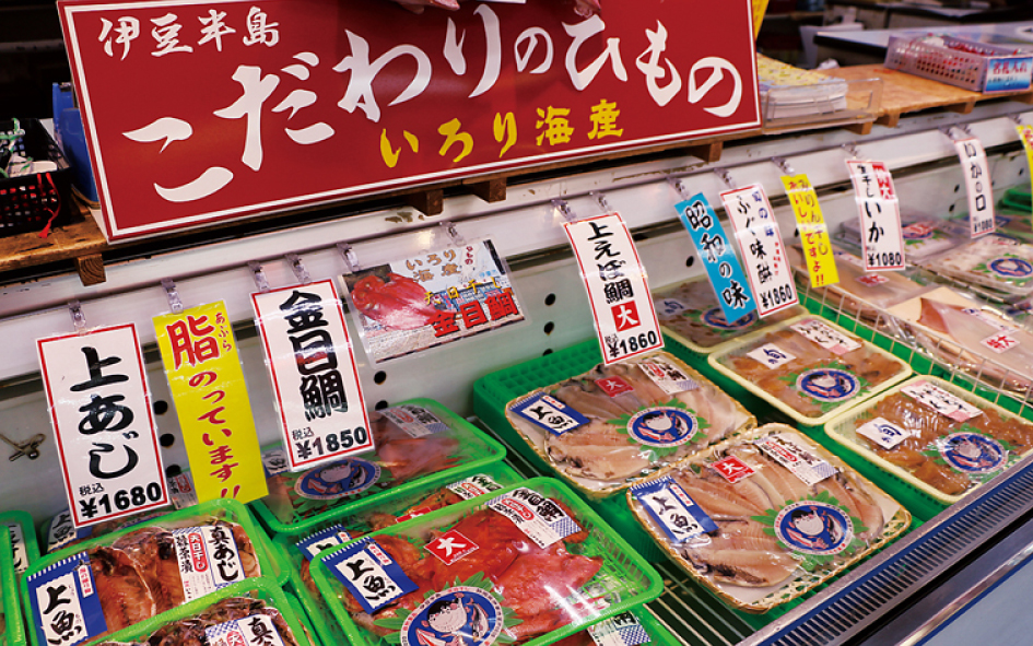 こだわりの〈ひもの〉